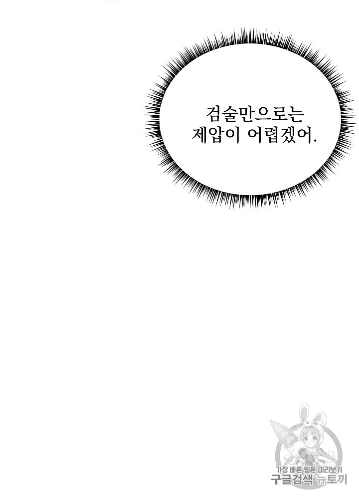Kill the Hero Ch.24 p7