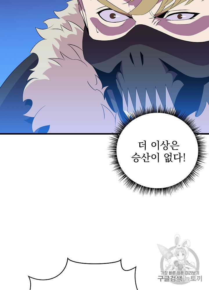 Kill the Hero Ch.24 p70
