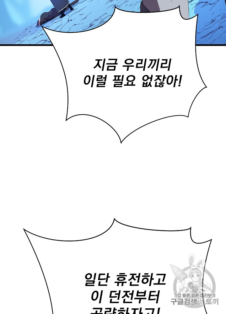 Kill the Hero Ch.24 p72