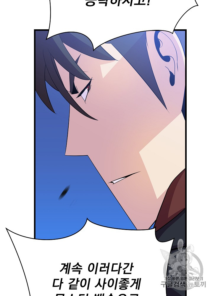 Kill the Hero Ch.24 p73