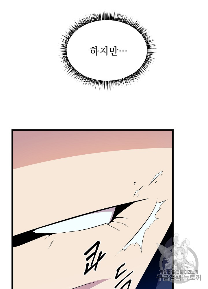 Kill the Hero Ch.24 p8
