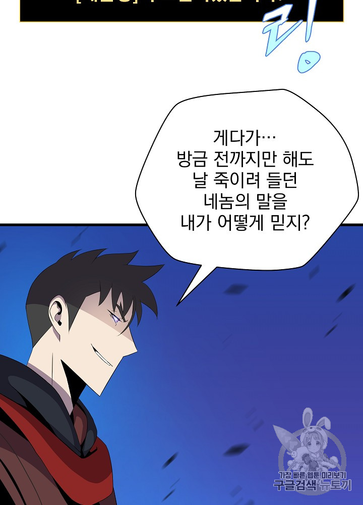 Kill the Hero Ch.24 p82