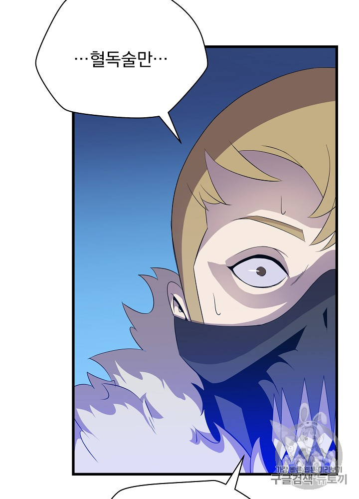 Kill the Hero Ch.24 p84