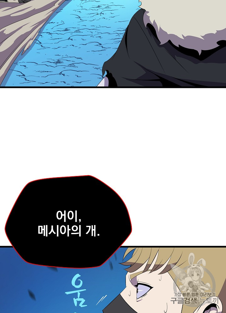 Kill the Hero Ch.24 p99