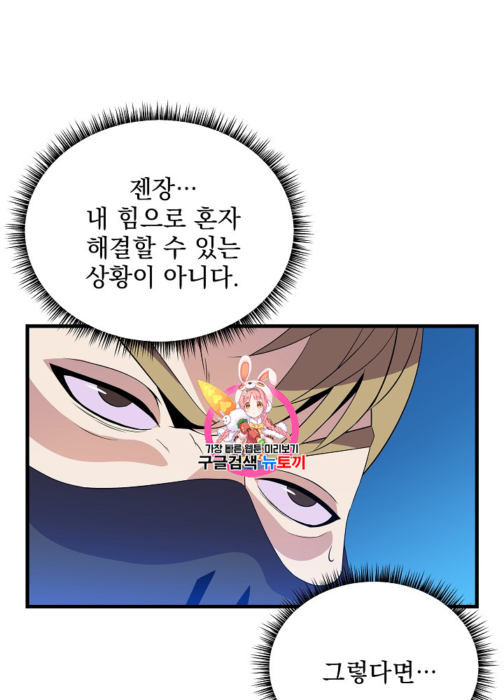Kill the Hero Ch.25 p1