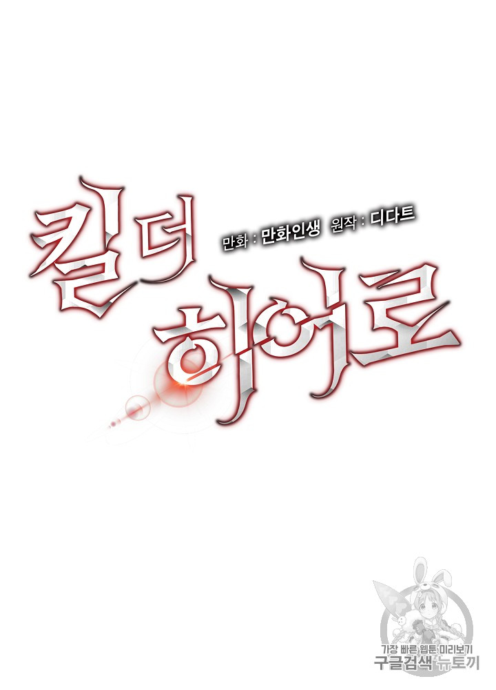 Kill the Hero Ch.25 p12