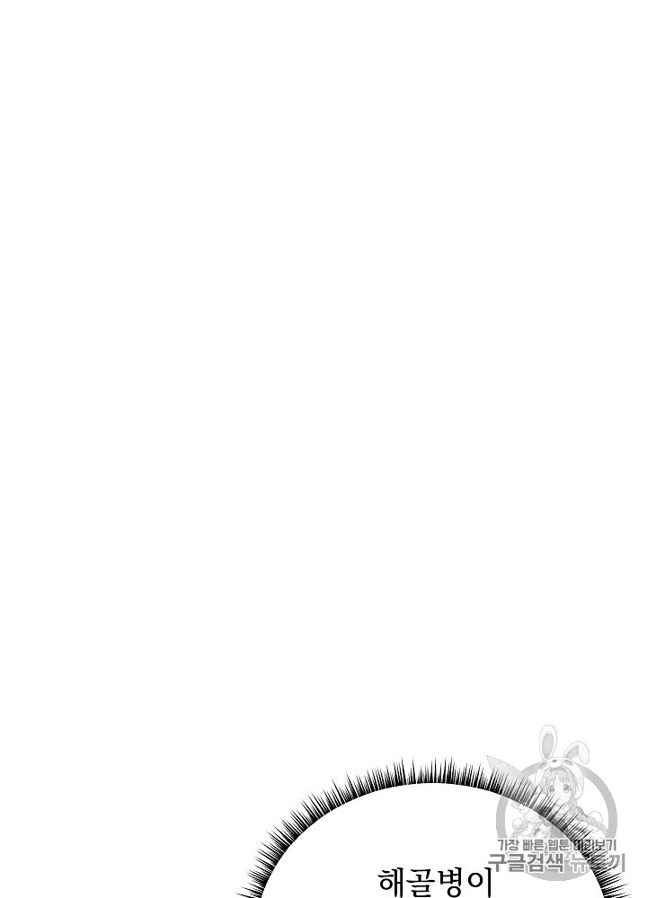 Kill the Hero Ch.25 p13