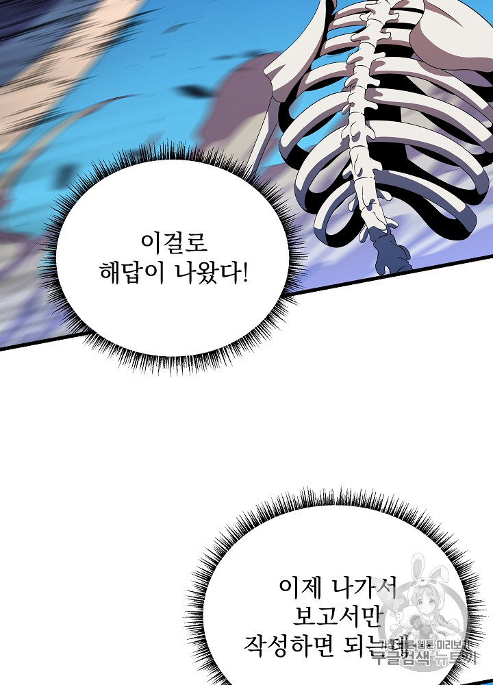 Kill the Hero Ch.25 p22