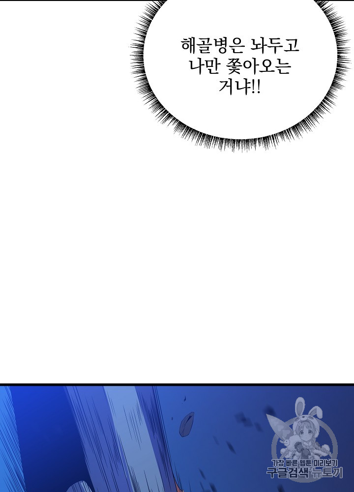 Kill the Hero Ch.25 p26