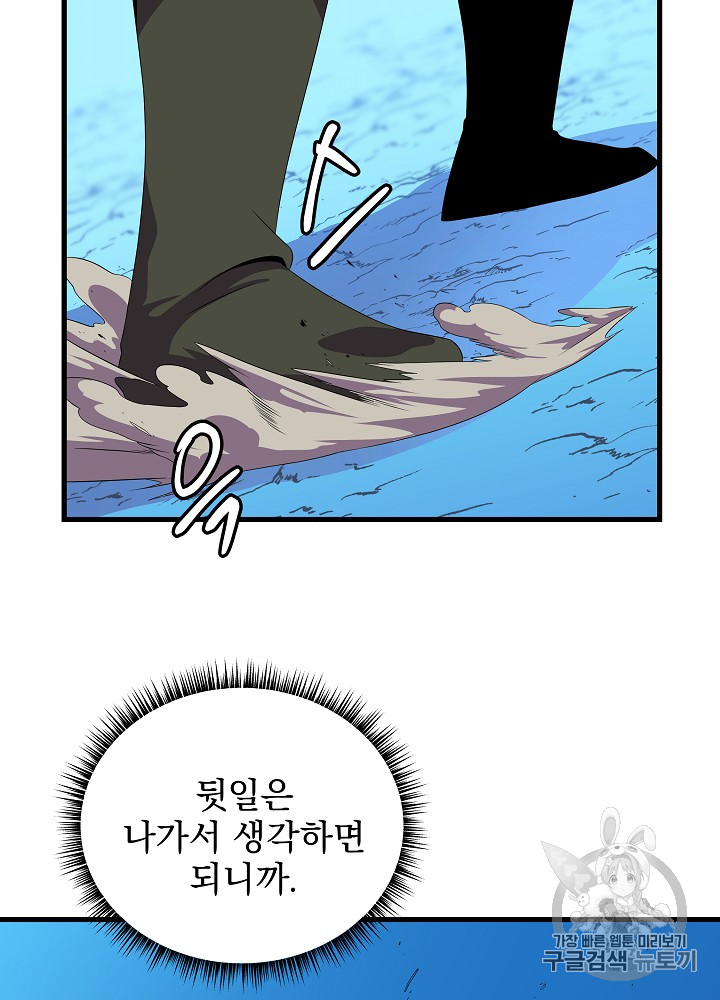 Kill the Hero Ch.25 p4