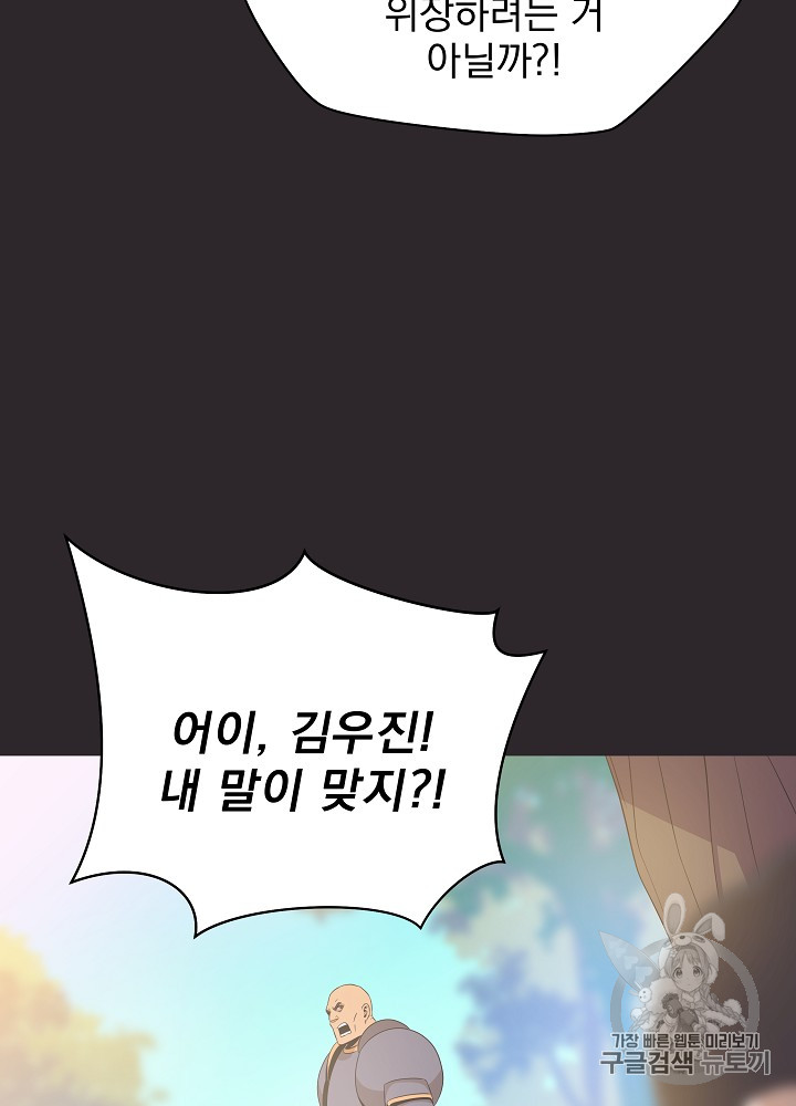 Kill the Hero Ch.25 p50