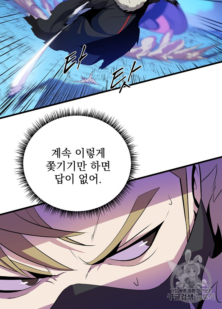 Kill the Hero Ch.25 p56