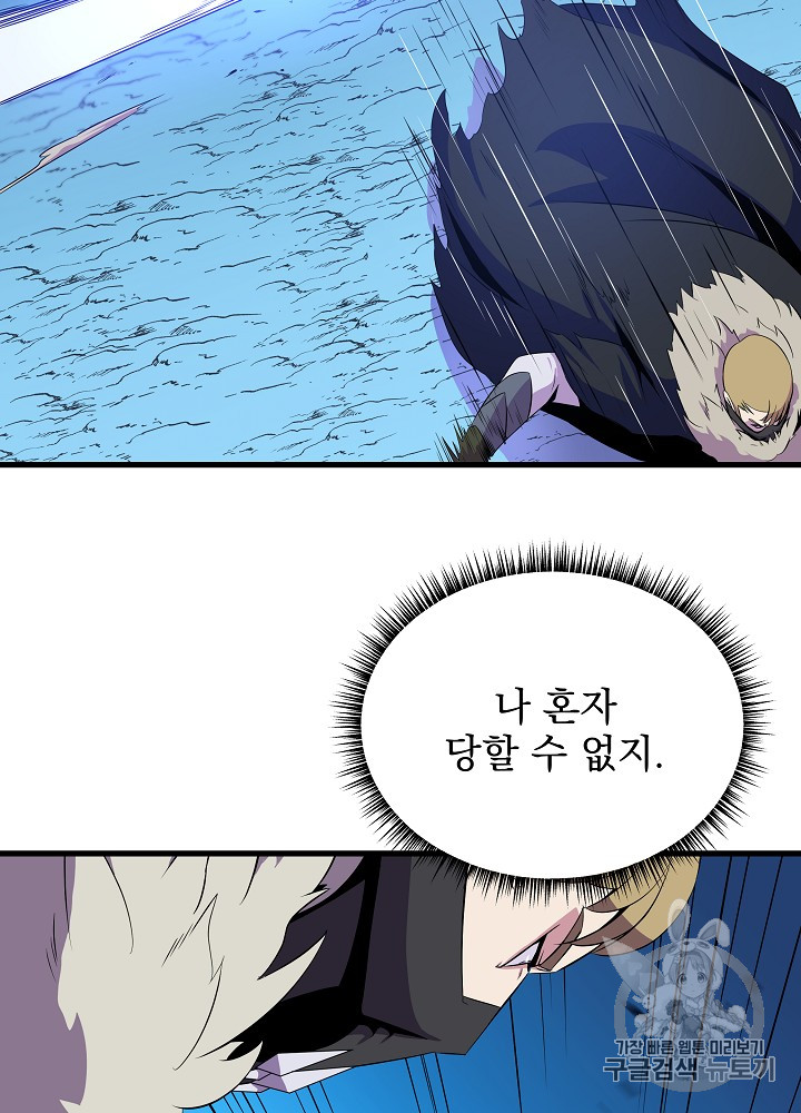 Kill the Hero Ch.25 p59