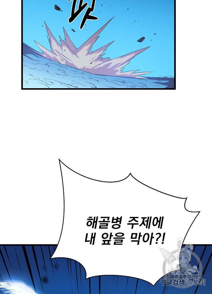 Kill the Hero Ch.25 p65