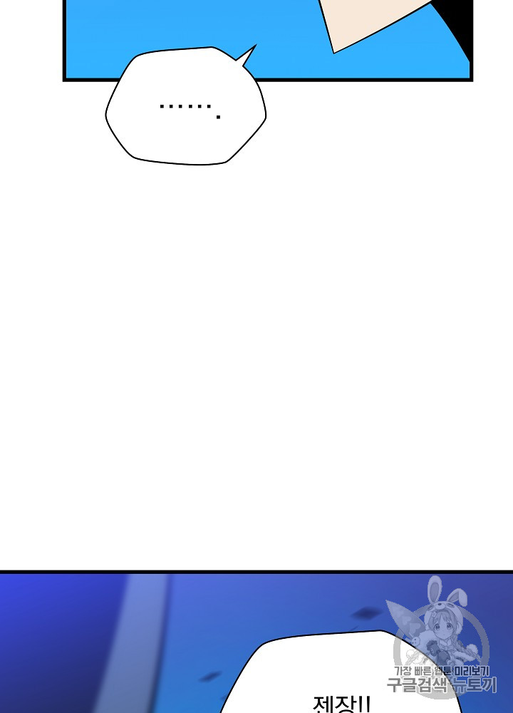 Kill the Hero Ch.25 p83