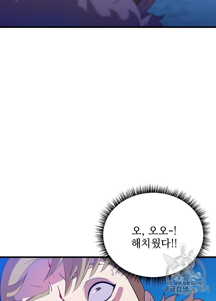 Kill the Hero Ch.25 p89