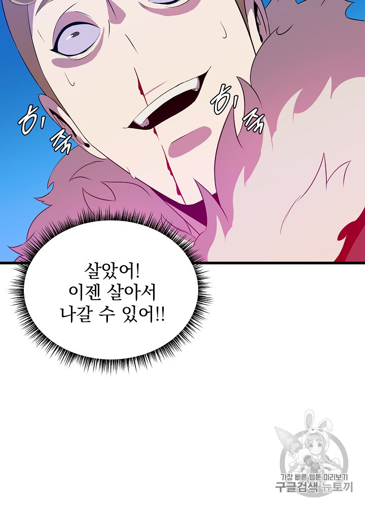 Kill the Hero Ch.25 p90