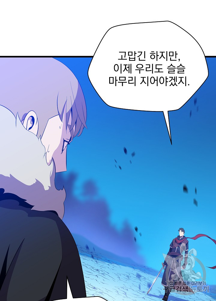 Kill the Hero Ch.25 p92