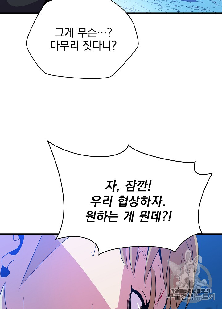 Kill the Hero Ch.25 p93