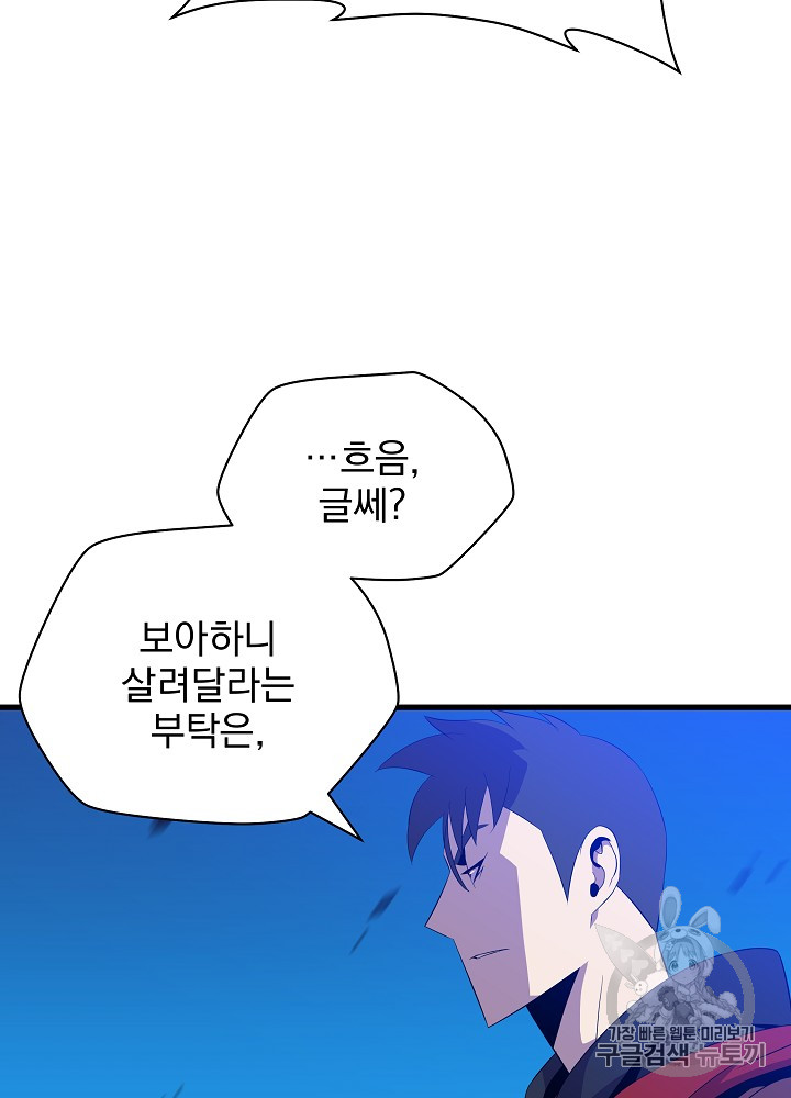 Kill the Hero Ch.25 p95