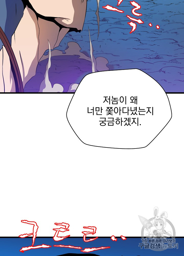 Kill the Hero Ch.25 p99