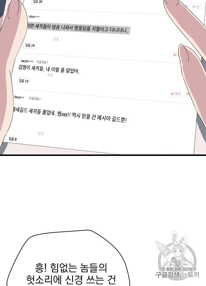 Kill the Hero Ch.26 p10
