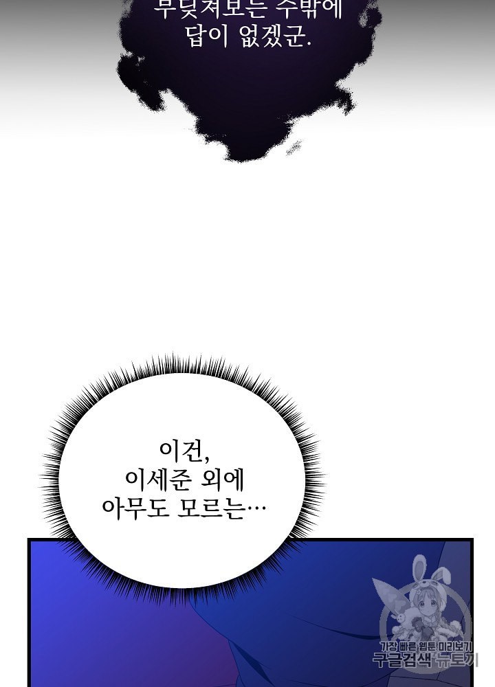 Kill the Hero Ch.26 p102