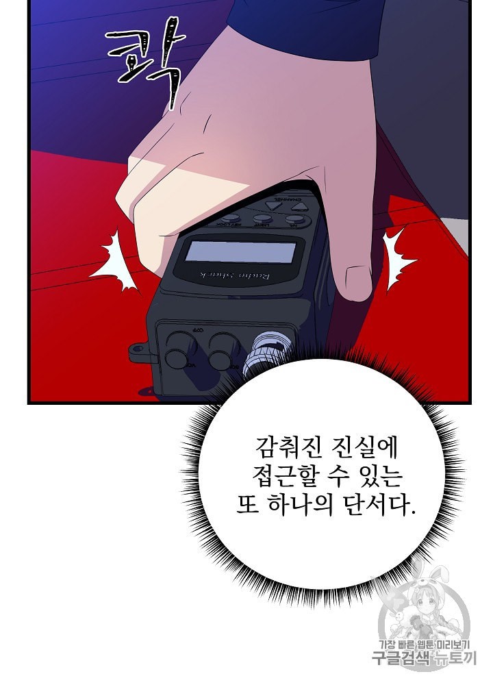 Kill the Hero Ch.26 p103