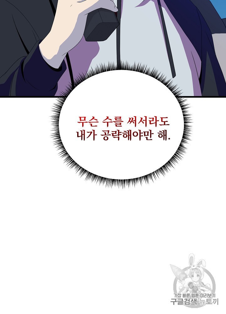Kill the Hero Ch.26 p105