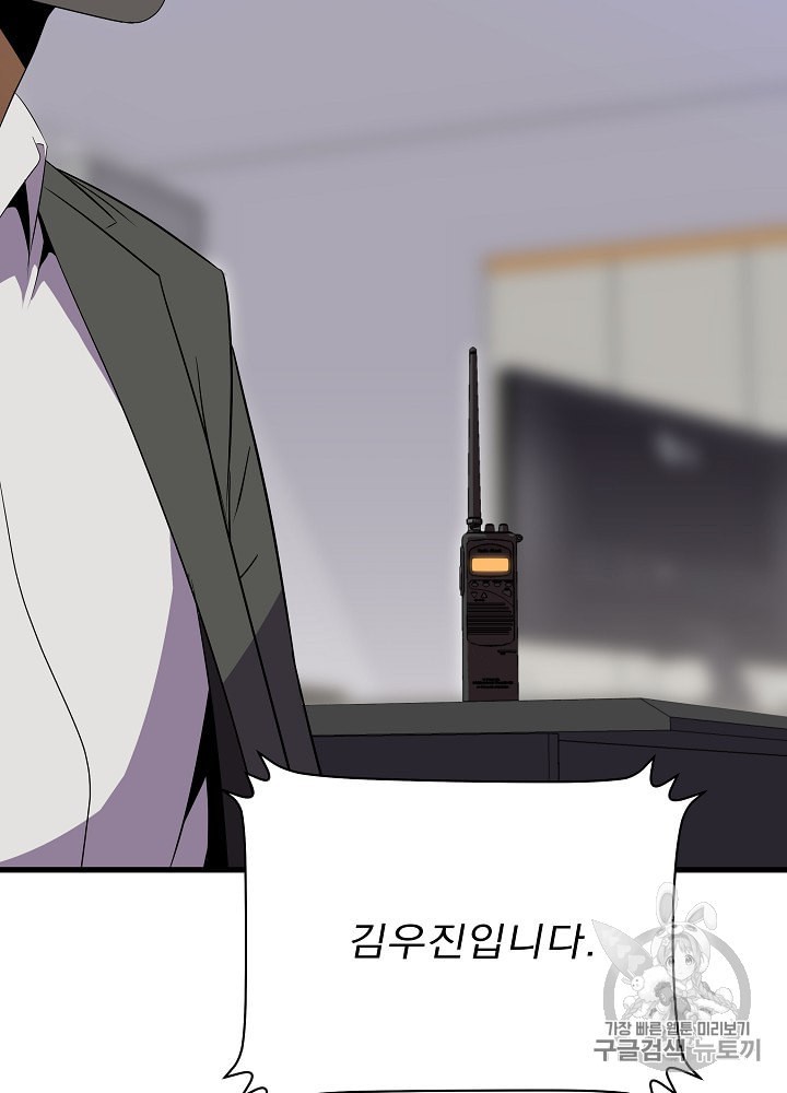 Kill the Hero Ch.26 p108