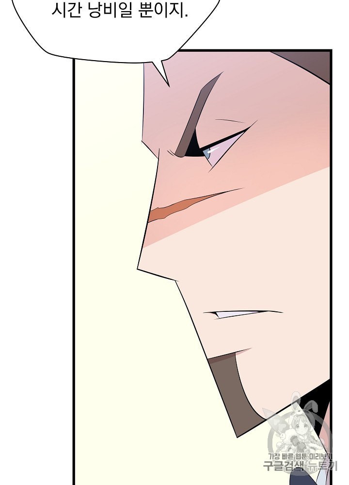 Kill the Hero Ch.26 p11