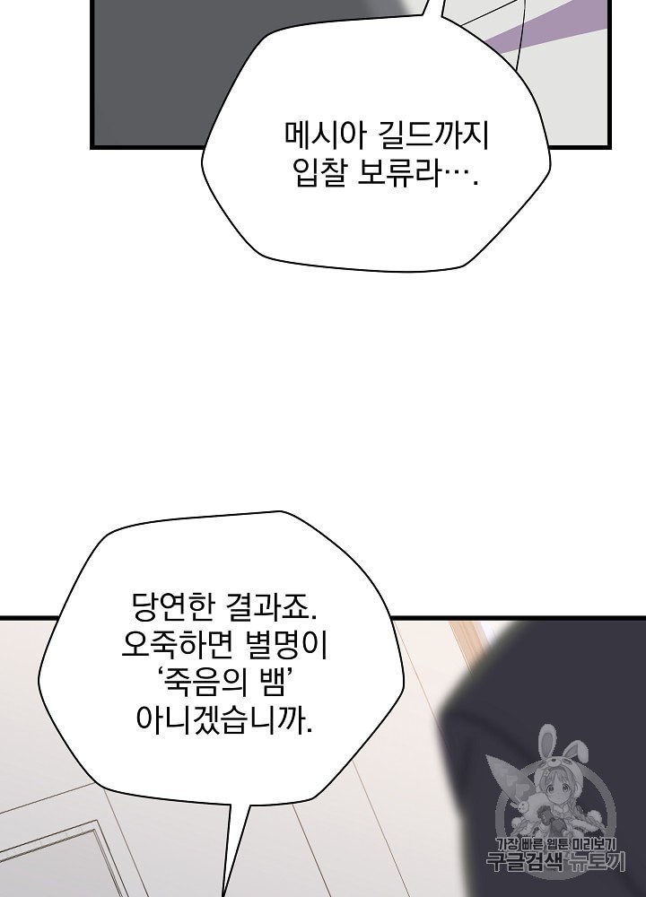 Kill the Hero Ch.26 p17