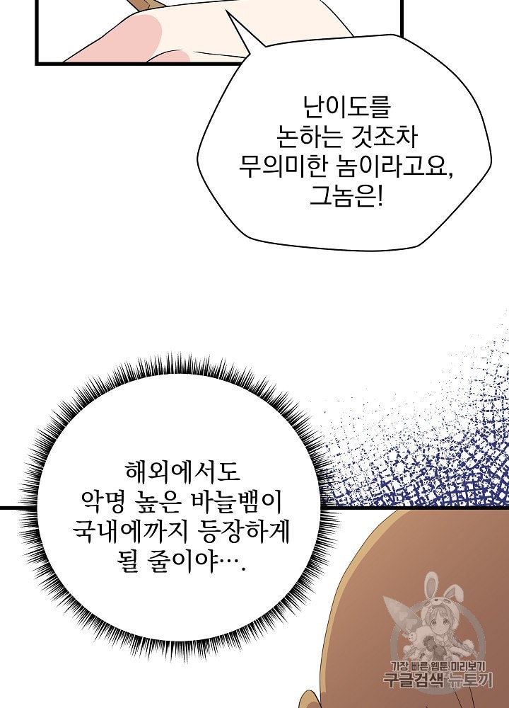 Kill the Hero Ch.26 p20