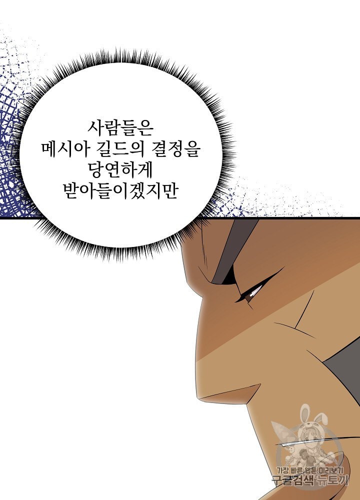 Kill the Hero Ch.26 p22