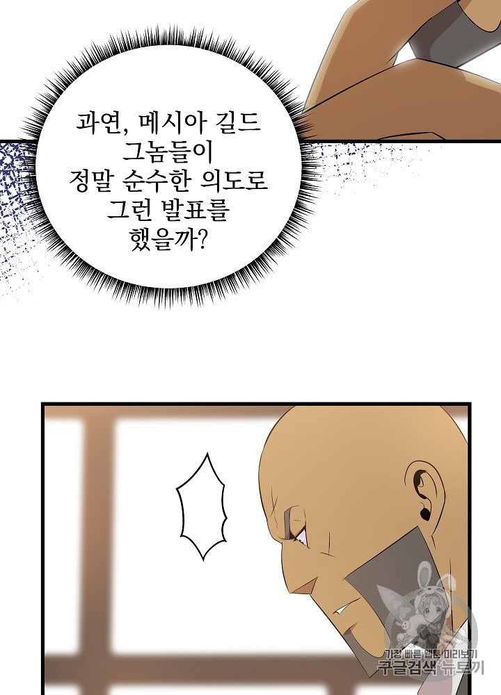 Kill the Hero Ch.26 p23
