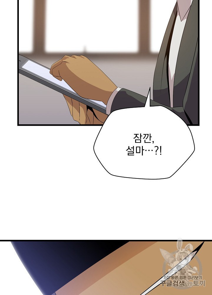Kill the Hero Ch.26 p24