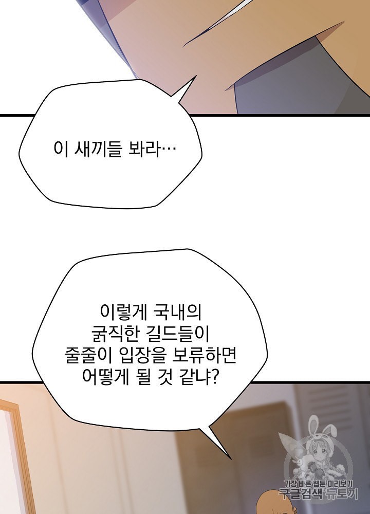 Kill the Hero Ch.26 p25