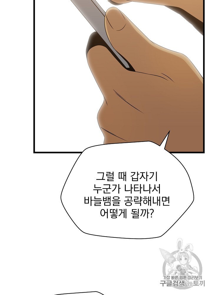 Kill the Hero Ch.26 p29