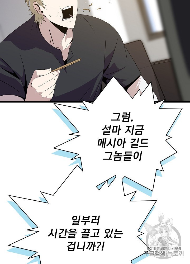 Kill the Hero Ch.26 p31