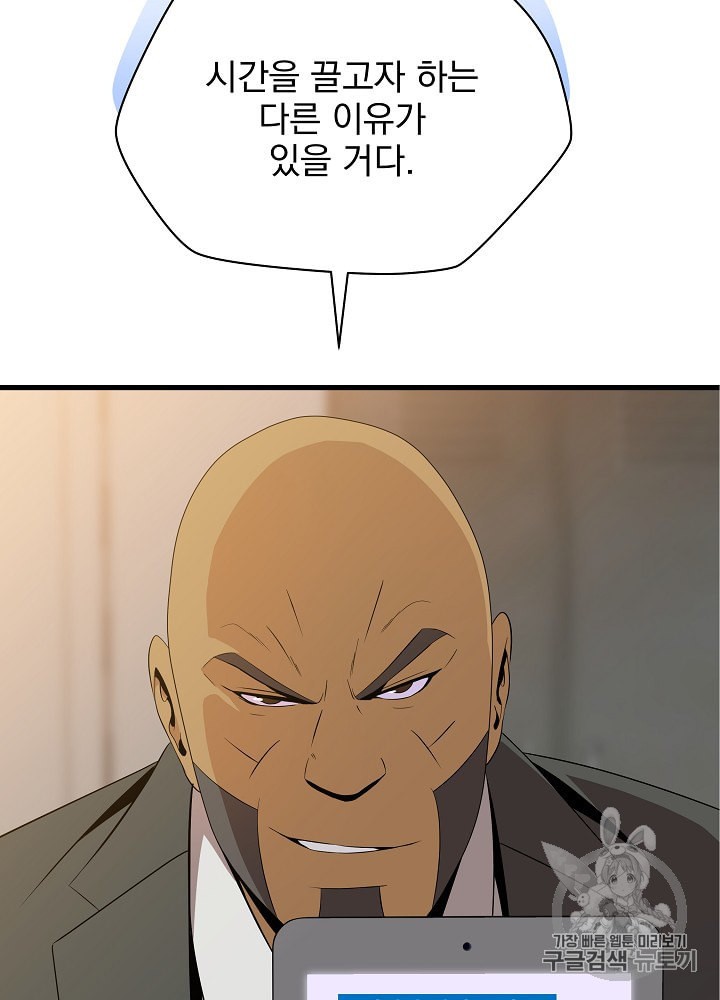 Kill the Hero Ch.26 p33