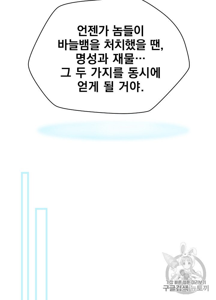Kill the Hero Ch.26 p35