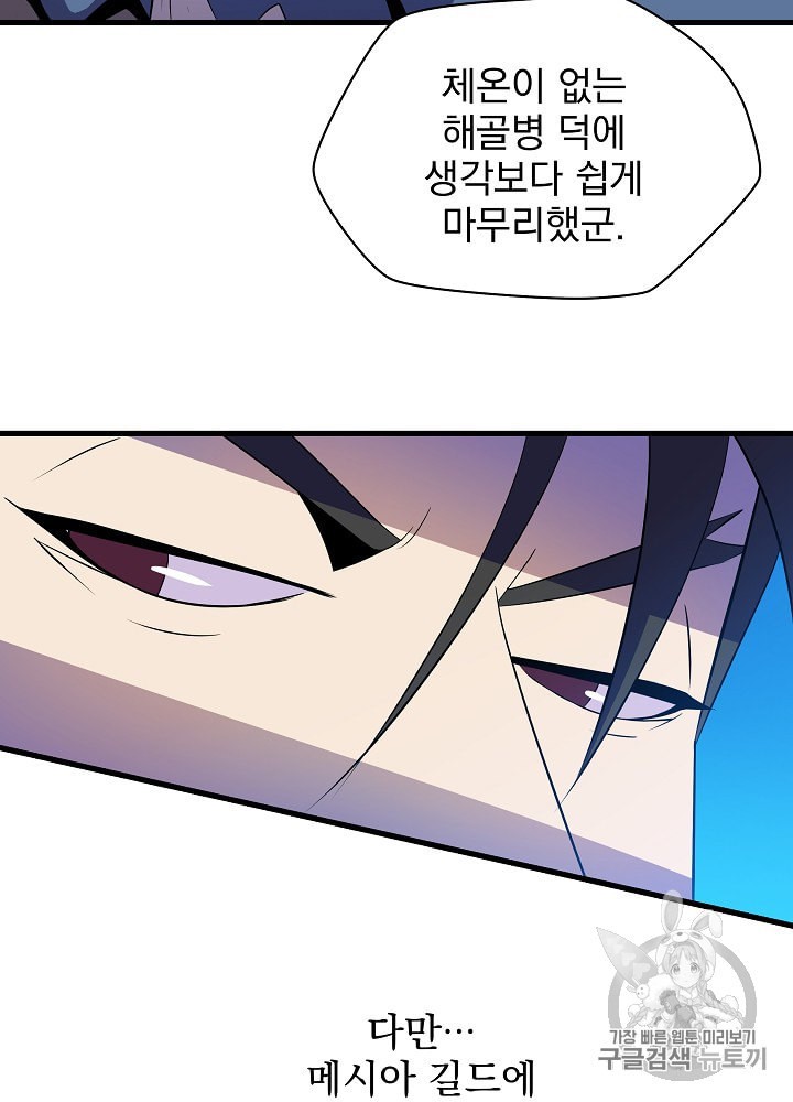 Kill the Hero Ch.26 p41