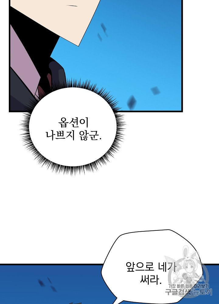 Kill the Hero Ch.26 p47