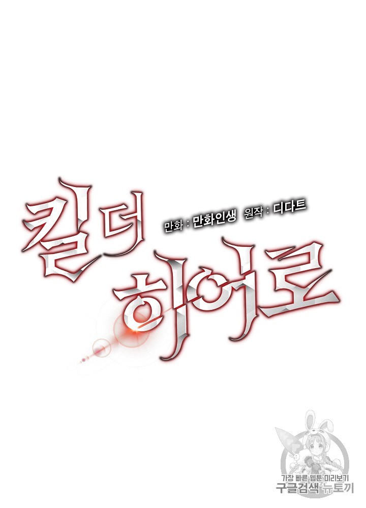 Kill the Hero Ch.26 p5