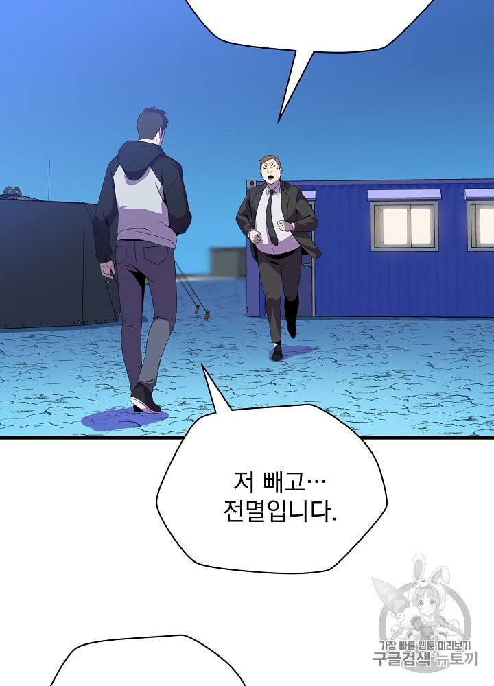 Kill the Hero Ch.26 p55