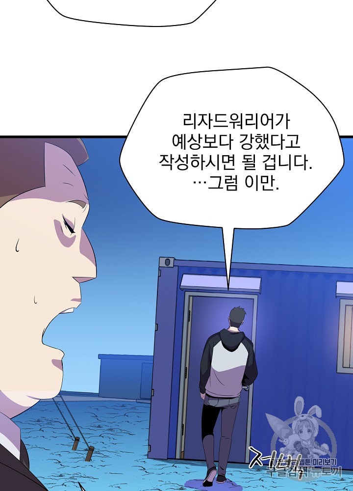 Kill the Hero Ch.26 p57