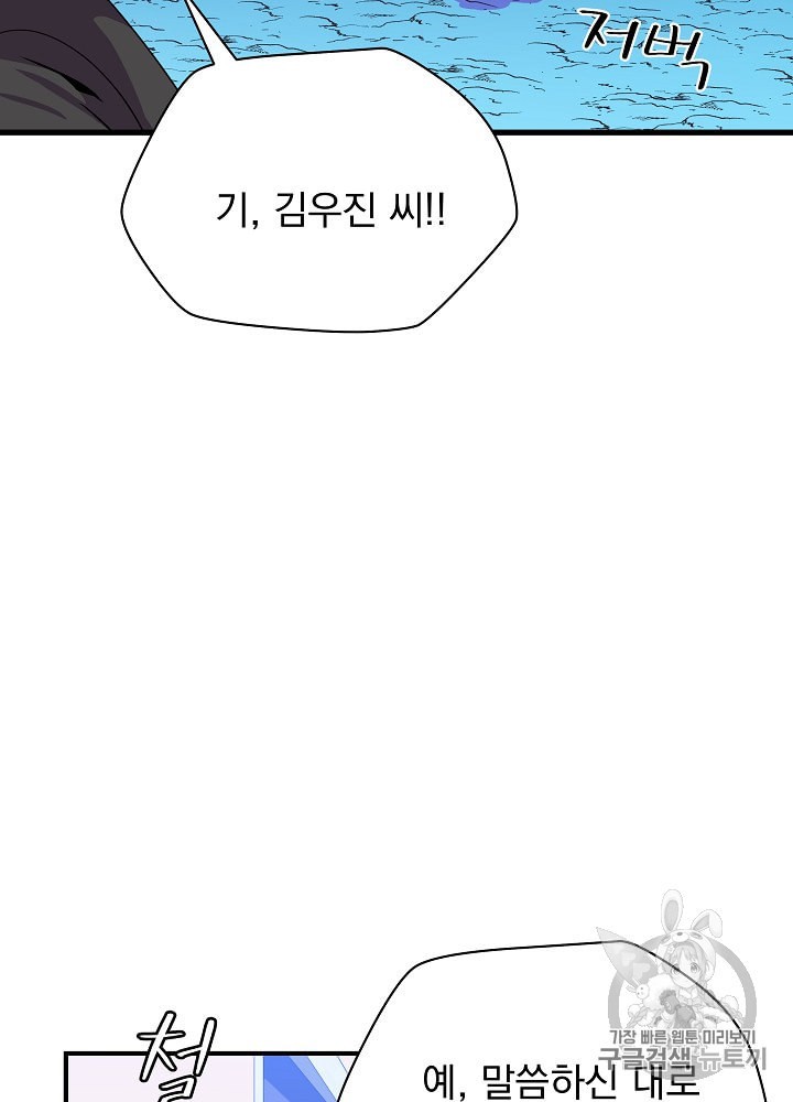 Kill the Hero Ch.26 p58