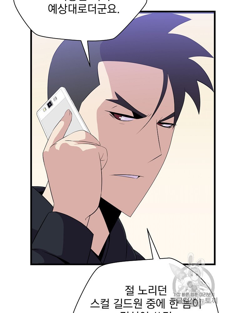 Kill the Hero Ch.26 p60