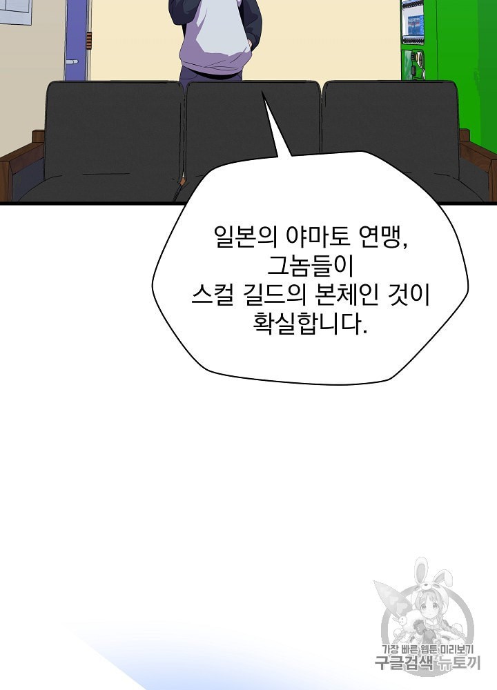 Kill the Hero Ch.26 p62