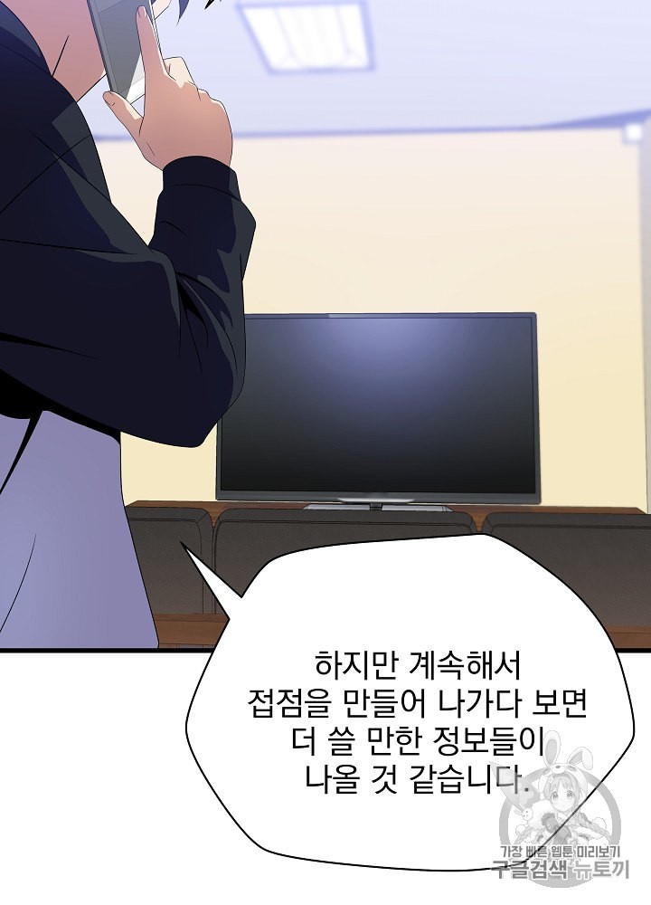 Kill the Hero Ch.26 p64